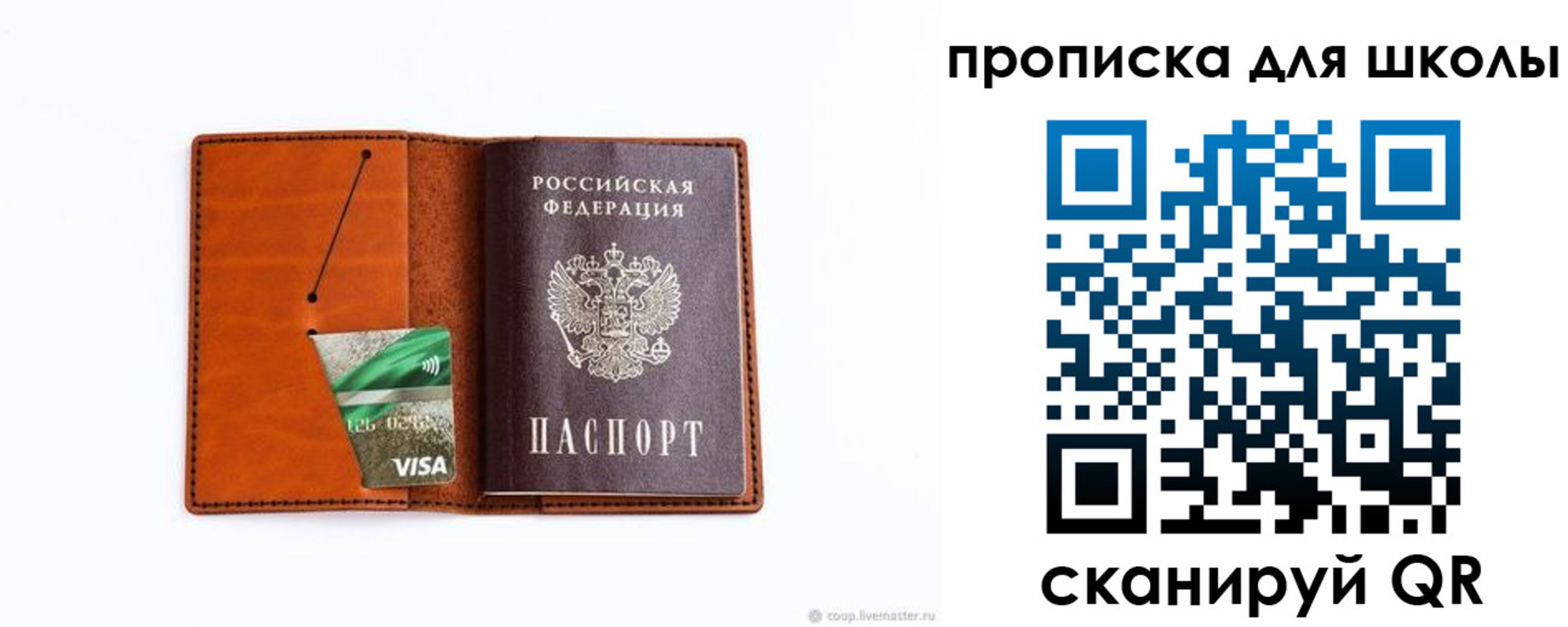 регистрация для школы в Кудымкаре