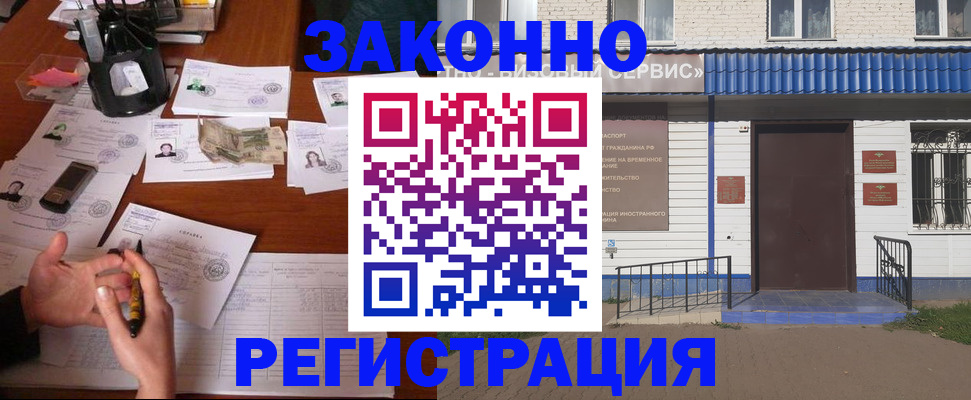 прописка законно в Кудымкаре